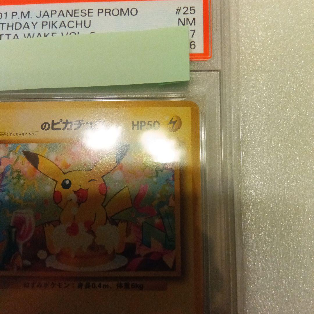 ポケカ　PSA 7 お誕生日 ピカチュウ