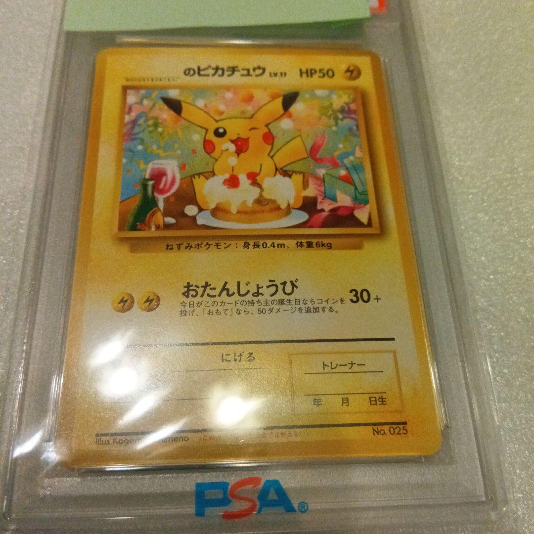 ポケカ　PSA 7 お誕生日 ピカチュウ