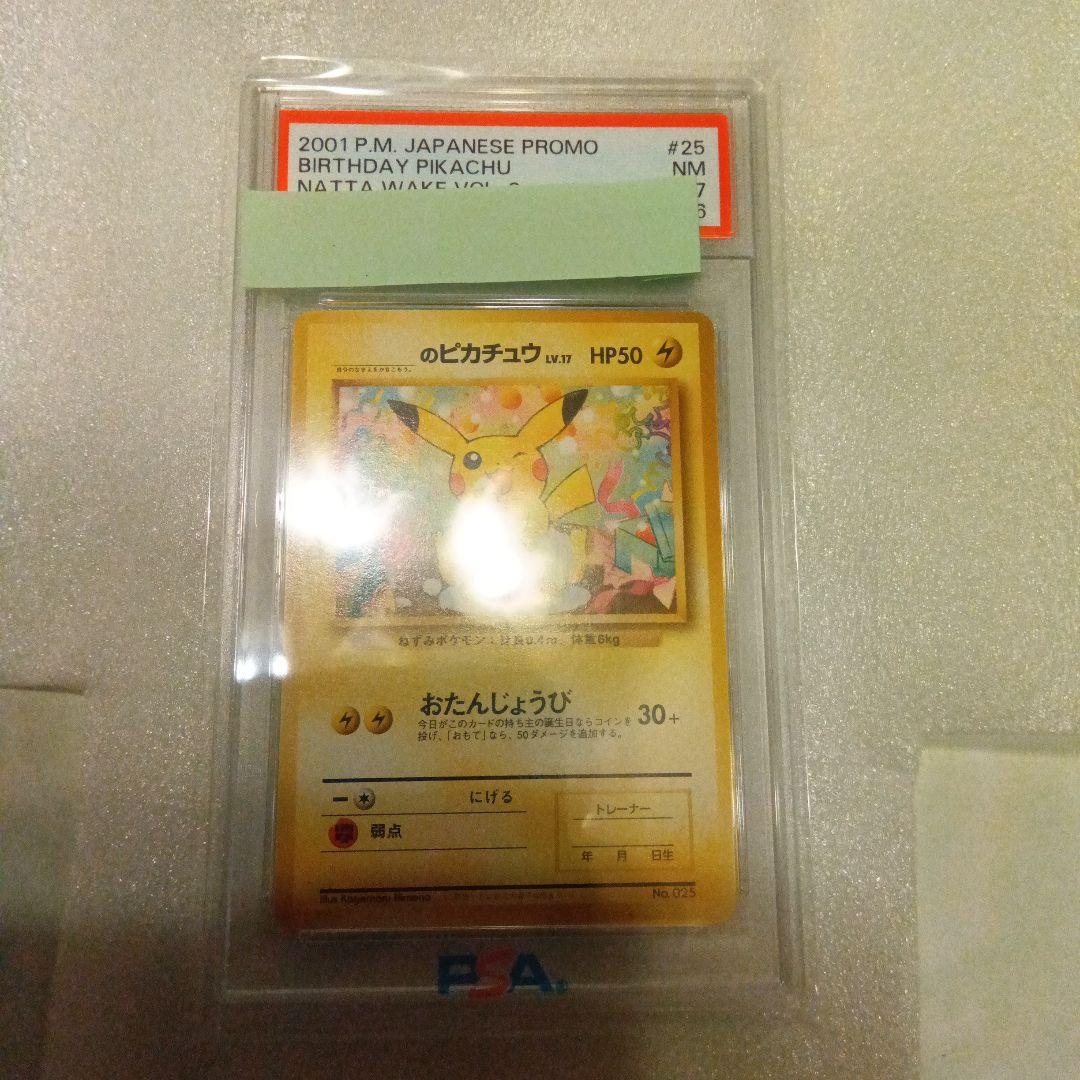 ポケカ　PSA 7 お誕生日 ピカチュウ