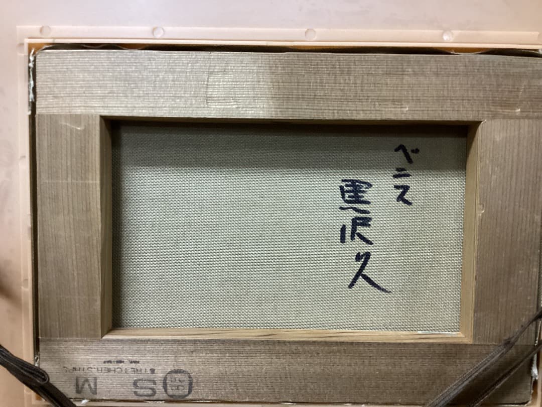 黒澤久　作品名「ベニス」油彩