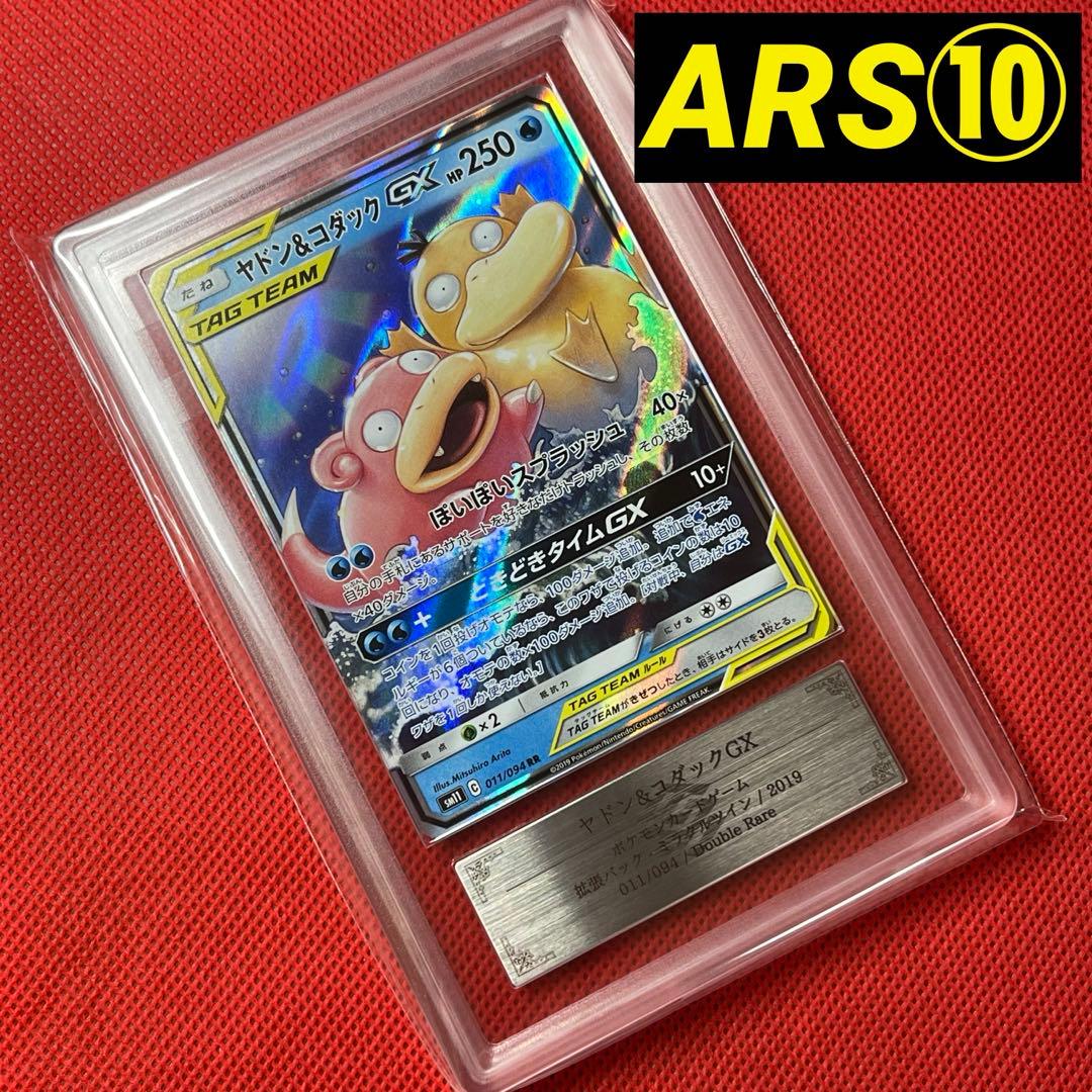 ARS10★ ヤドン&コダックGX 011/094 RR ポケモンカード