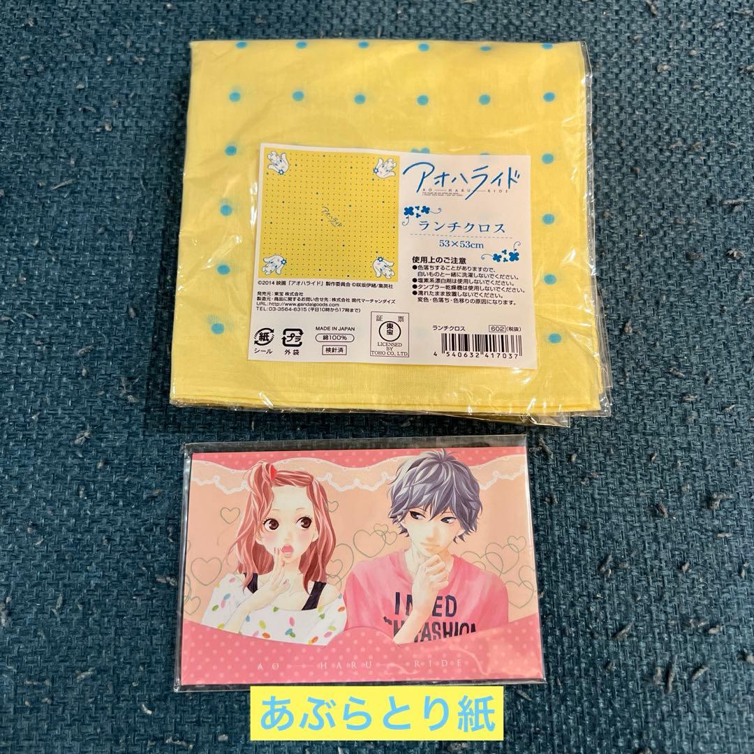 【完全新品未使用・美品】アオハライドグッズ 13点セット