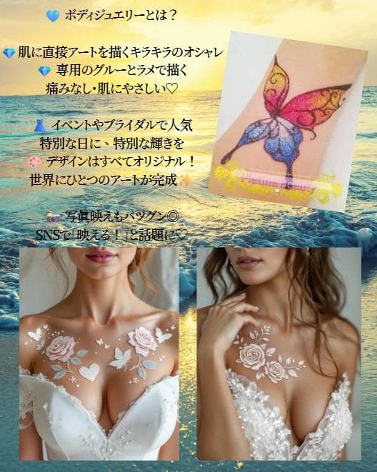 【通信講座】日本最多！１５０色！！（ボディジュエリーキット２つ付属）認定証付属