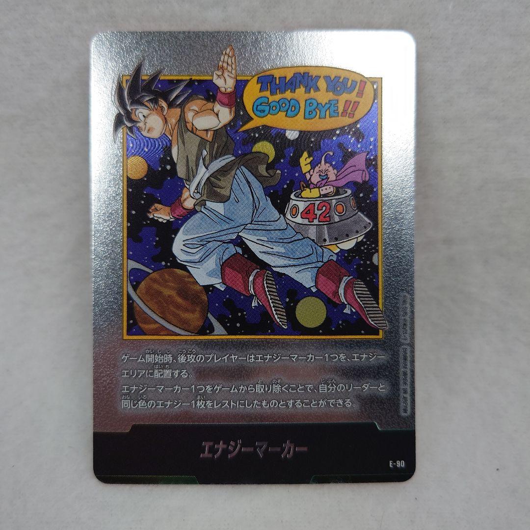 ドラゴンボール 　♥ エナジーマーカー E-90 銀 42巻