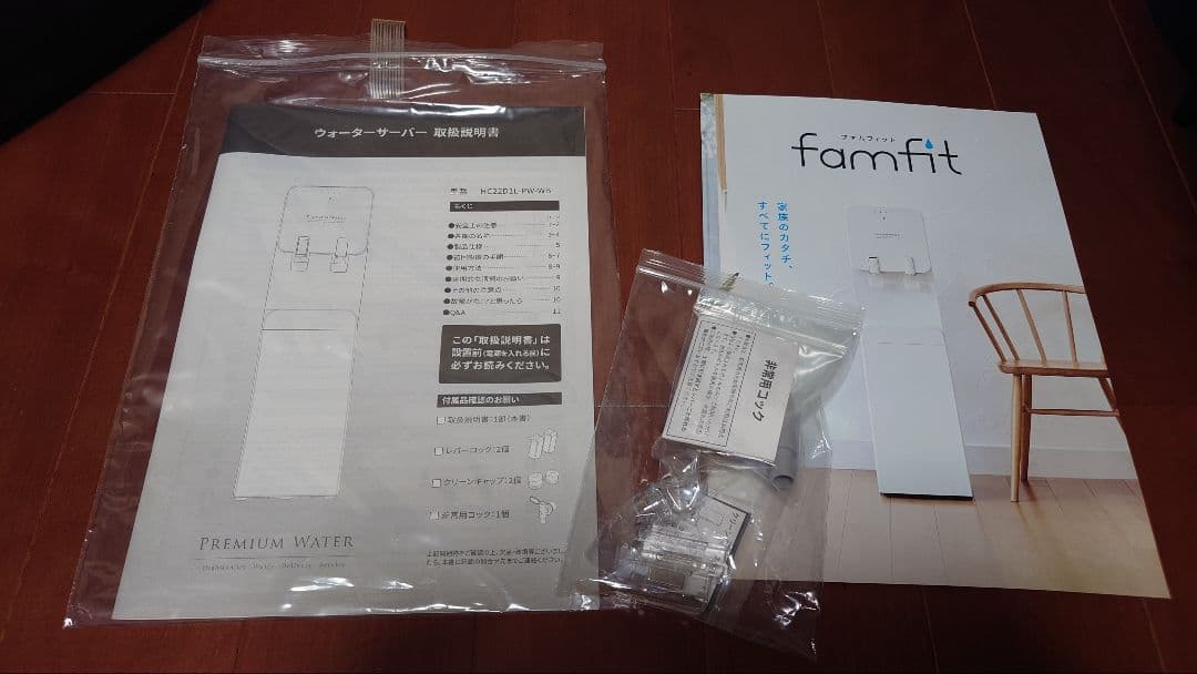 ウォーターサーバー プレミアムウォーターfamfit（ファムフィット）