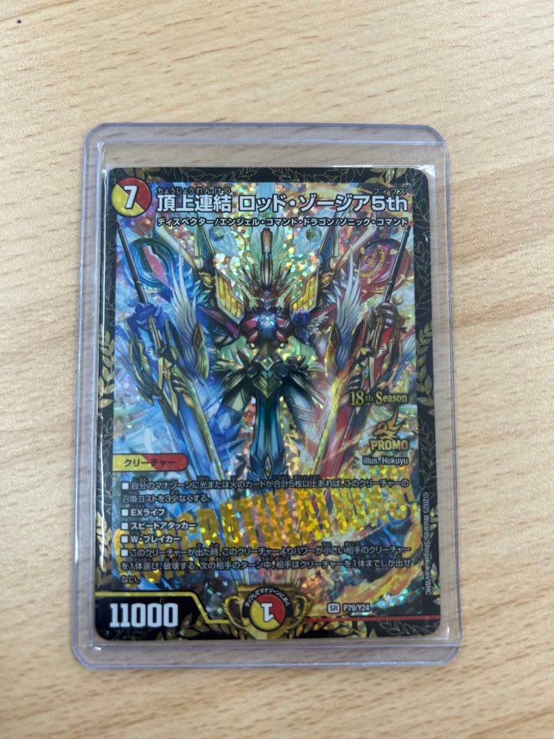 吐*ン様 デュエルマスターズ 頂上決戦 ロットン・シア 5th