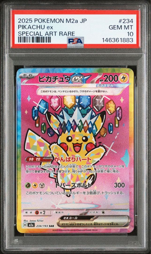 【PSA10】ピカチュウ ex M2a 234/193