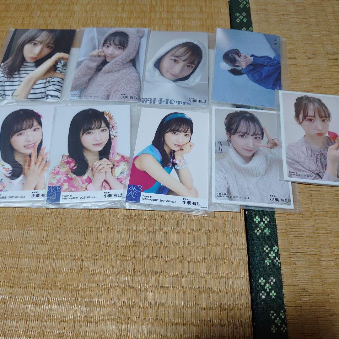 AKB48チーム8 小栗有以　公式生写真セット