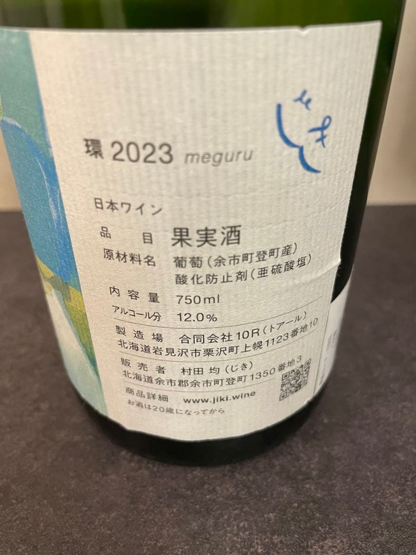 ジキ　環　2022
