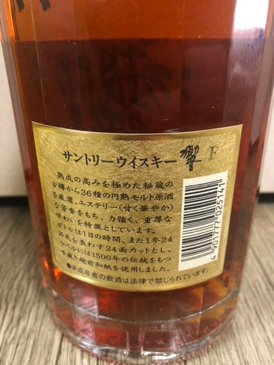 サントリー 響 旧ボトル