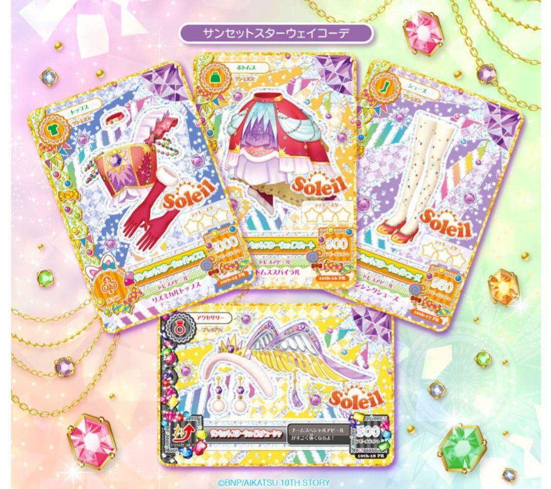 【完全未開封】アイカツ! ソレイユプレミアムレアカードセット