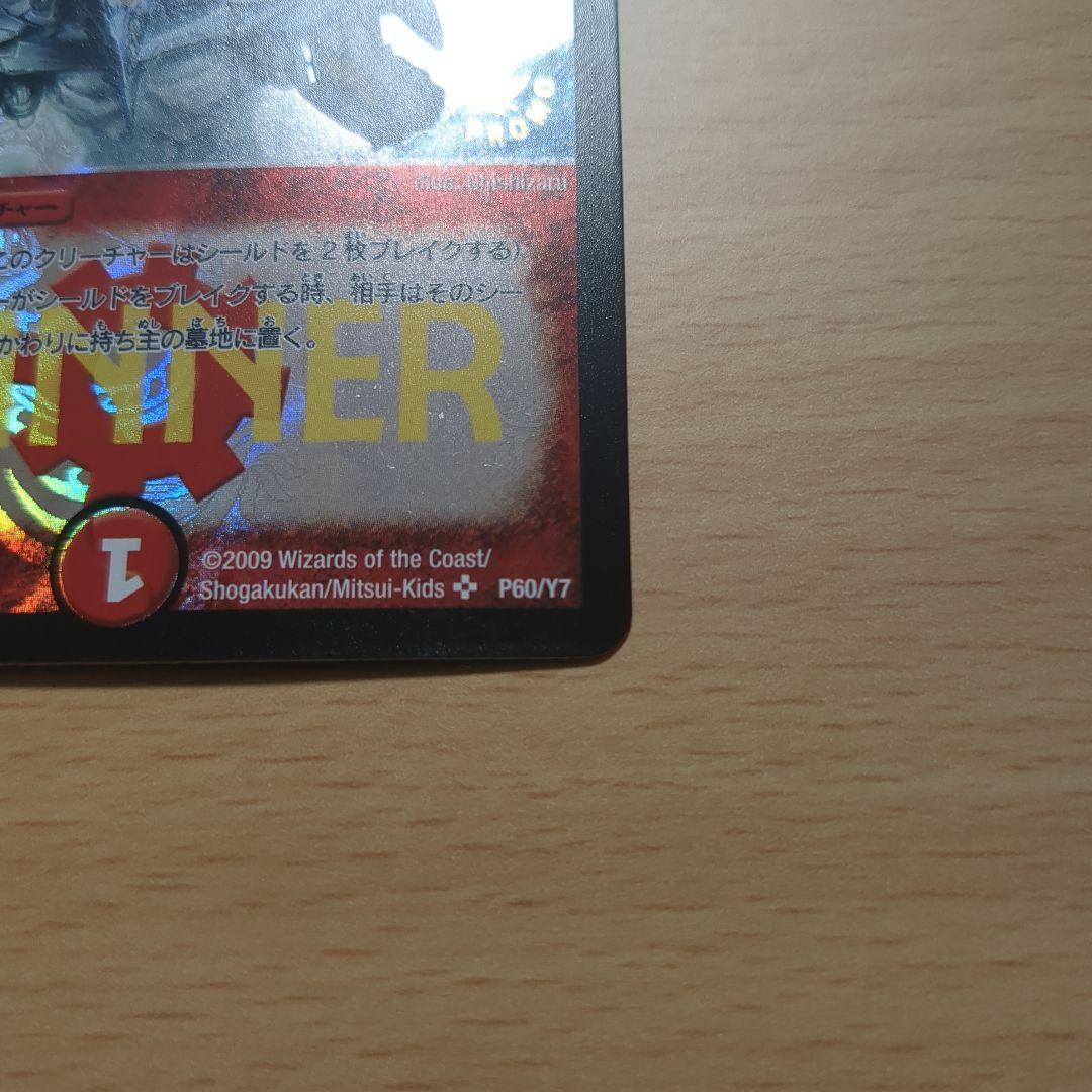 ボルメテウス・ホワイト・ドラゴン WINNER