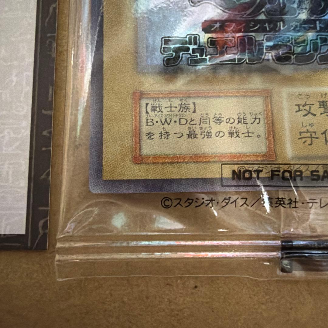 幻の『カオス・ソルジャー』GETキャンペーン 当選品