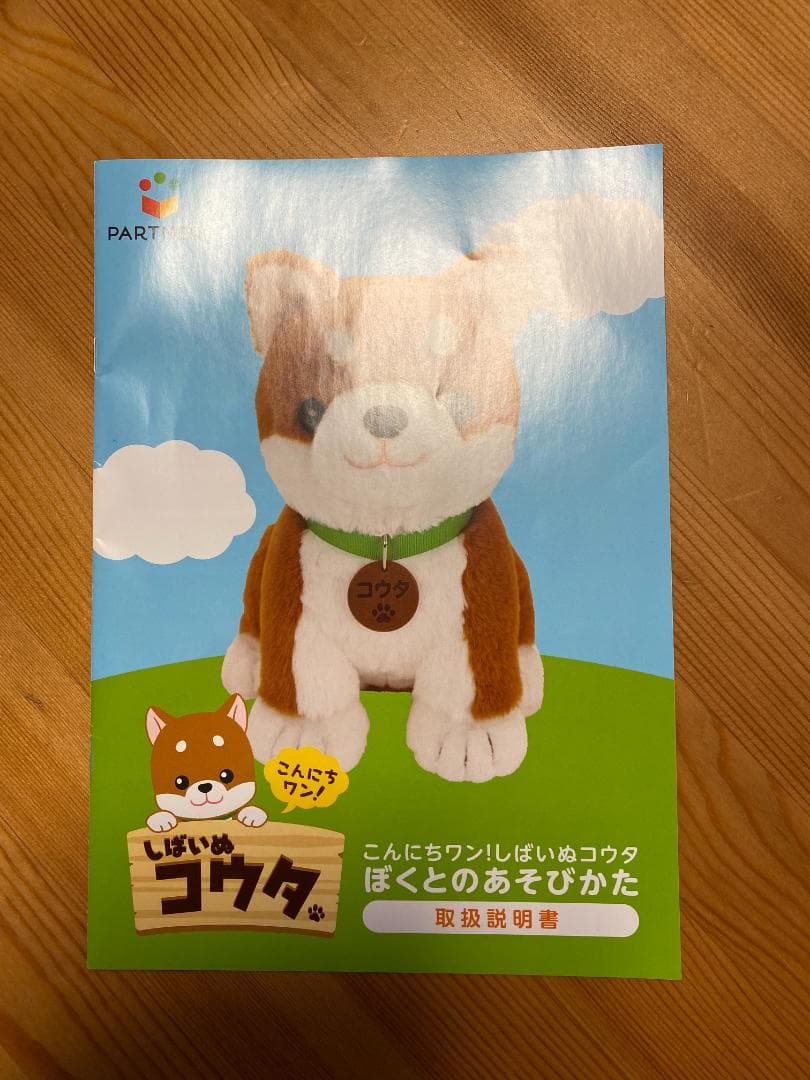 コウタ ぬいぐるみ バンダナ付き