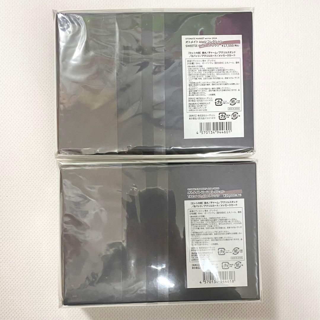 オトメイトkissUコレクション 香水 アンクゥ 2箱セット