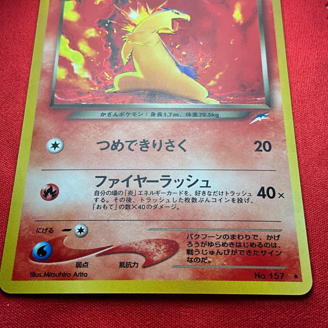 旧裏　わるいバクフーン★Dark Typhlosion　ポケモンカード