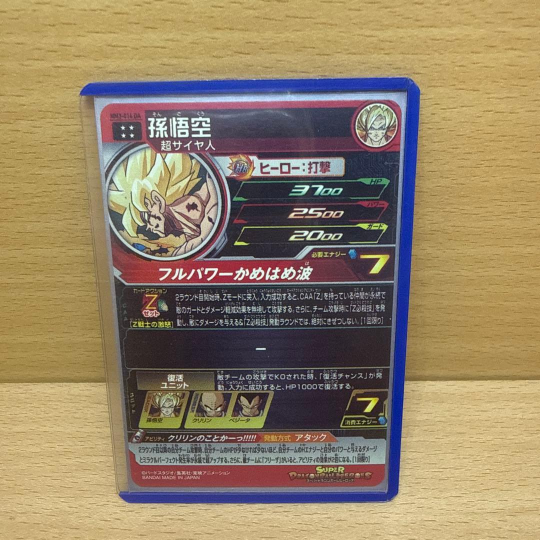 ドラゴンボールヒーローズ 孫悟空 MM3-014da（美品）