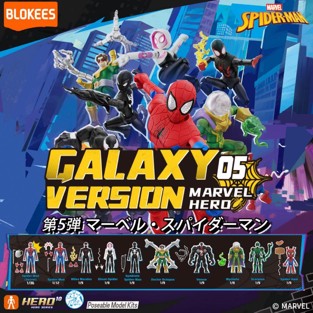 BLOKEESフィギュア マーベル インフィニティ・サーガ 第5弾 （9個入り）