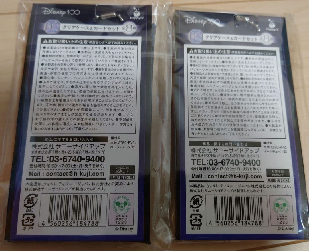 ディズニー100周年　ハッピーくじ　ラストワン賞　ディズニーフィギュア