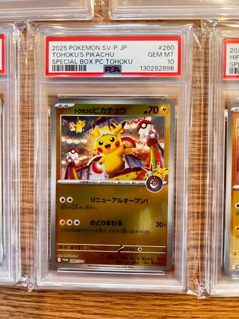 【ポケカ】ピカチュウ PSA10 5連番セット