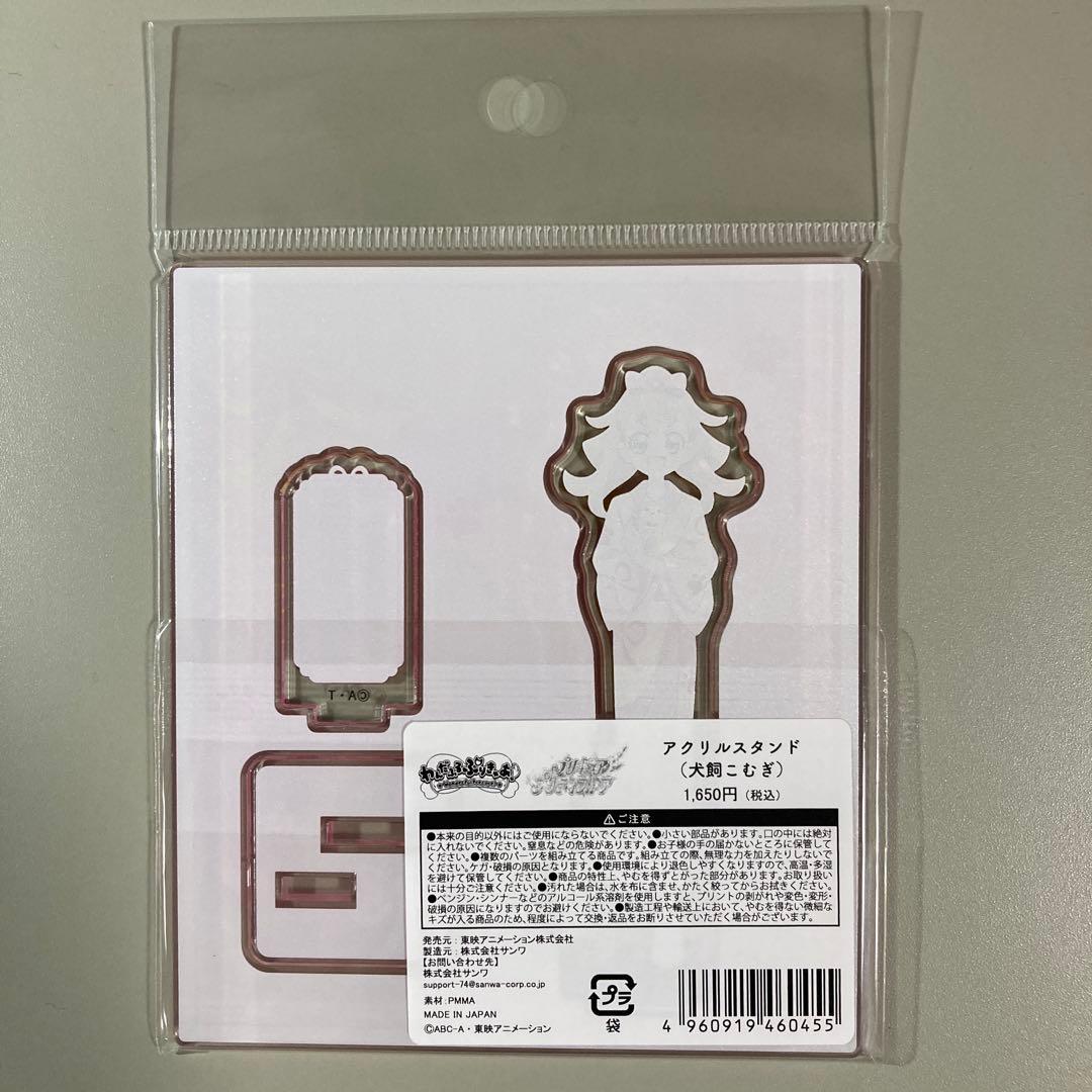 わんだふるぷりきゅあ！ 秋田出張店限定アクリルスタンドセット 秋田オーパ OPA