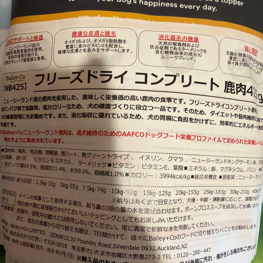 Bailey+Co Venison ドッグフード 425g