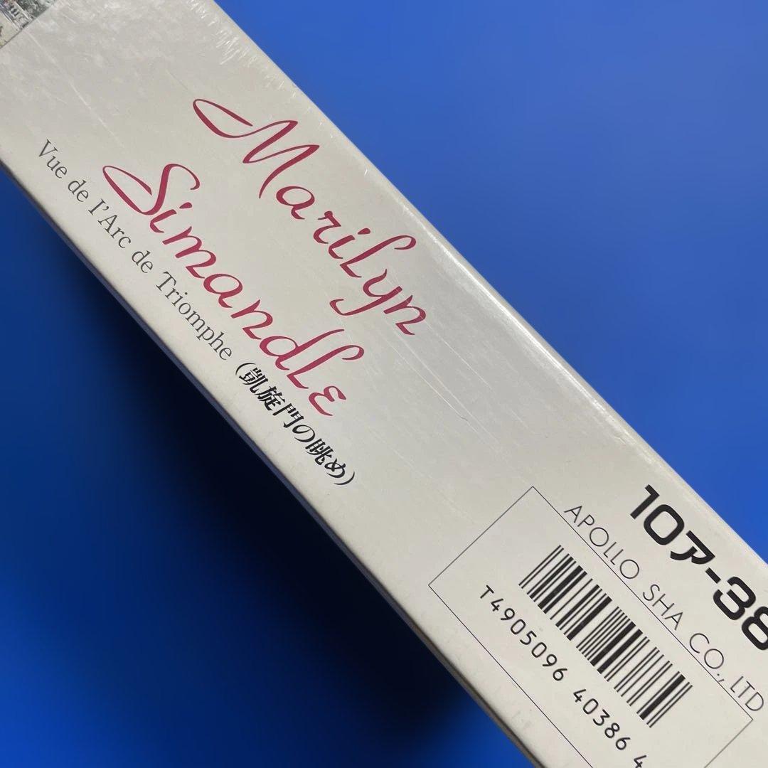 ジグソーパズル　マリリン・シマンドル　凱旋門の眺め　未開封　1000P