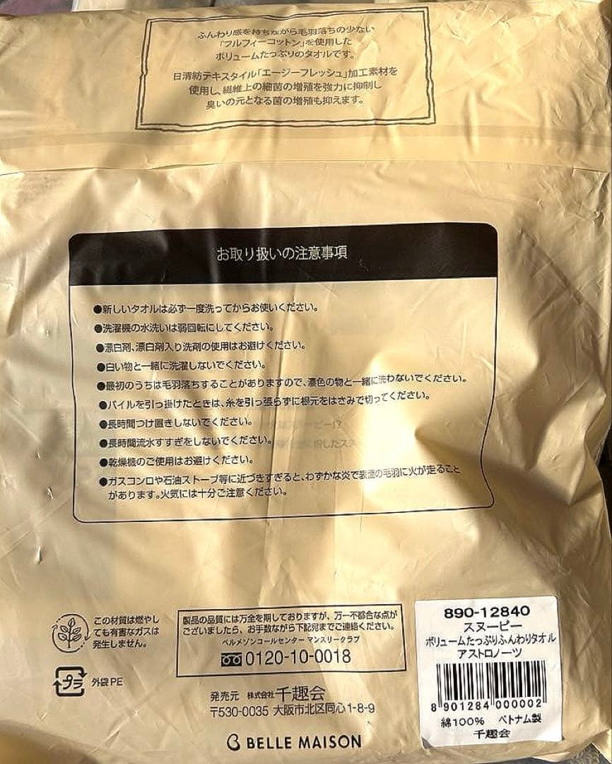 スヌーピー タオルコレクション10枚ベルメゾン