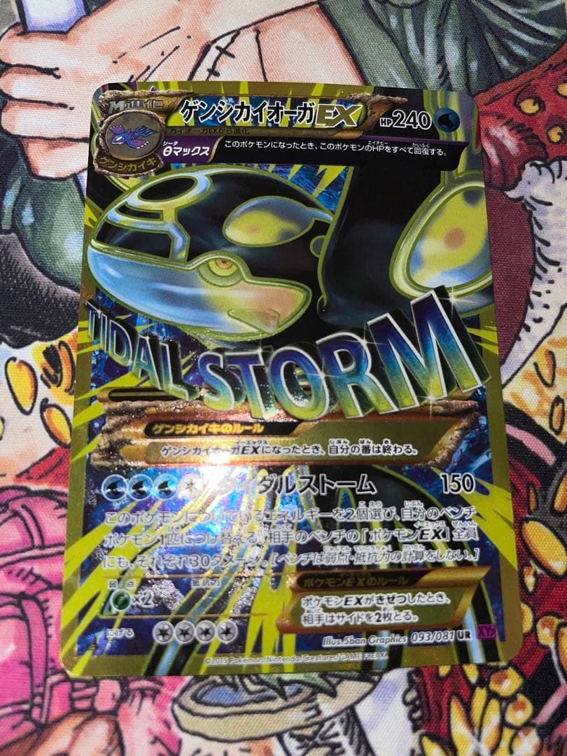 ゲンシカイオーガEX UR XY7 バンデットリング 093/081