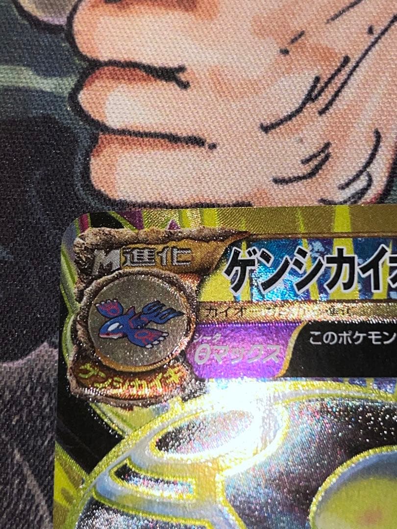 ゲンシカイオーガEX UR XY7 バンデットリング 093/081