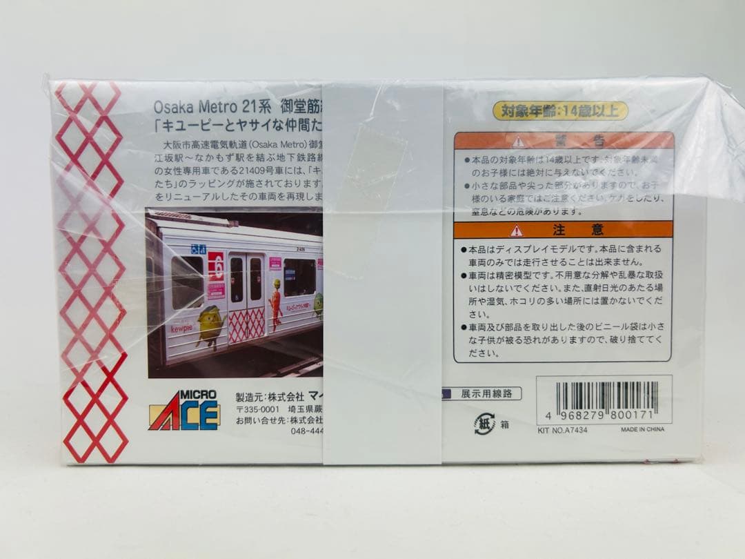 キューピーとヤサイな仲間たち　Osaka Metro 御堂筋線 電車 Nゲージ