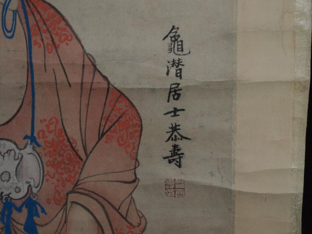 民間 肉筆掛け軸　清時代人物図　激安骨董品 祝寿图 AK2167A9-2