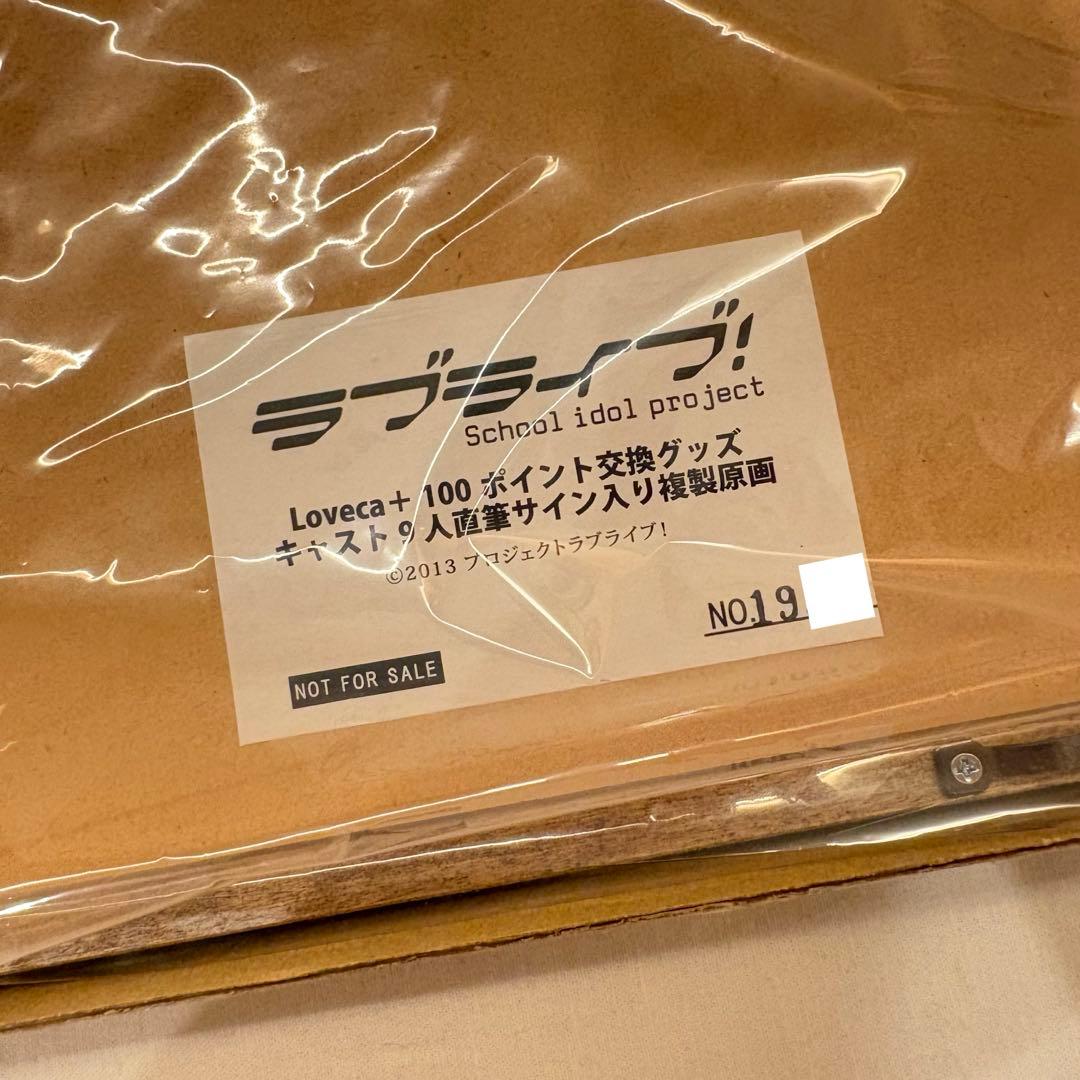 ラブライブ 直筆サイン入り複製原画 直筆サイン入り 複製原画 μ's