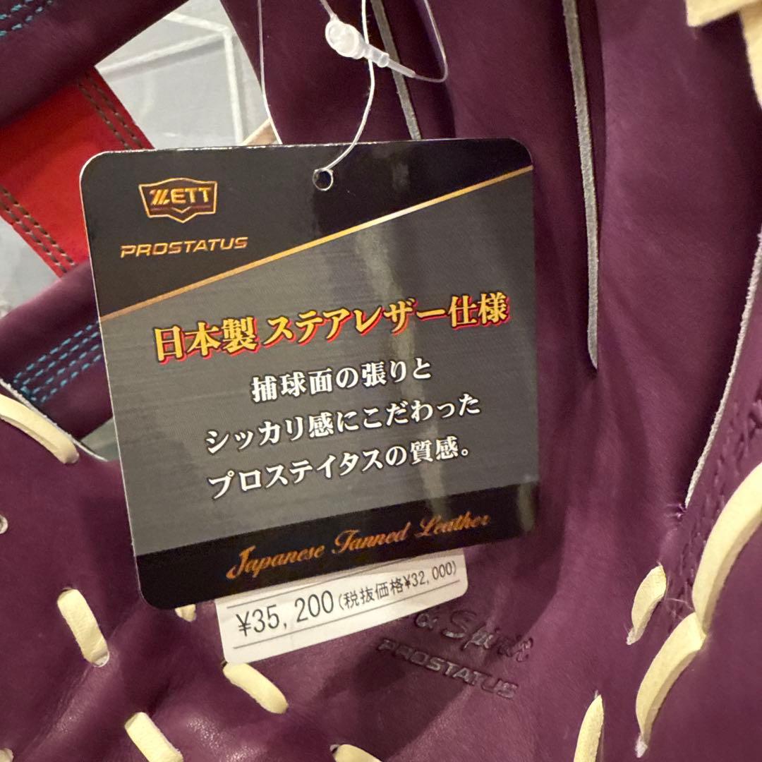 今宮タイプ ゼット　プロステイタス 軟式グラブ　限定カラーエディション