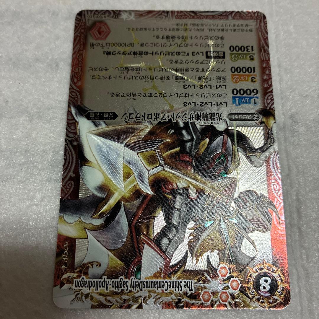 バトスピ　Xレア　光龍騎神サジット・アポロドラゴン　初期　美品