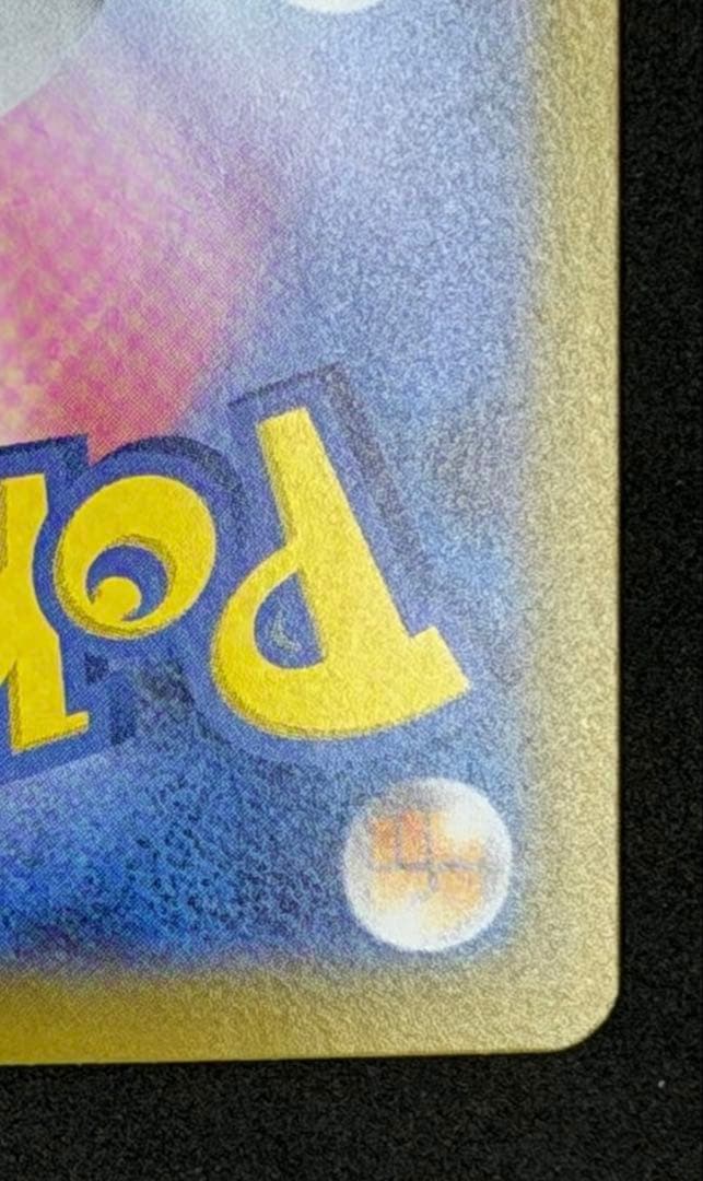 【極美品】ピカチュウex SAR仕様 [MC 764/742]