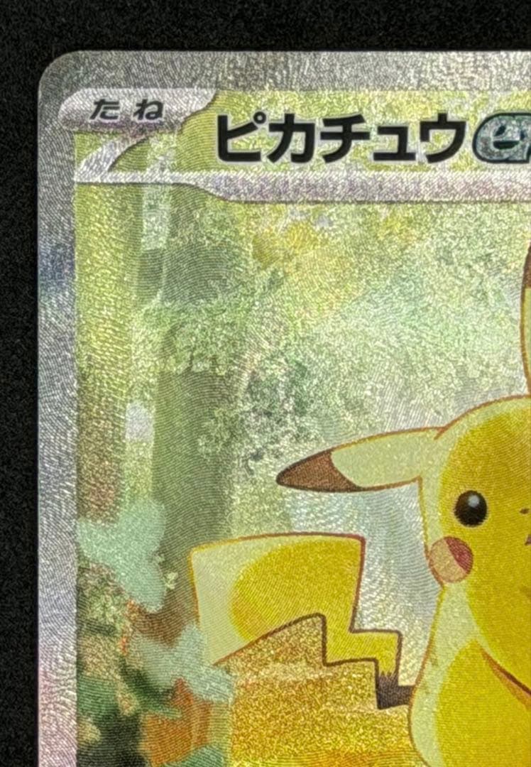 【極美品】ピカチュウex SAR仕様 [MC 764/742]