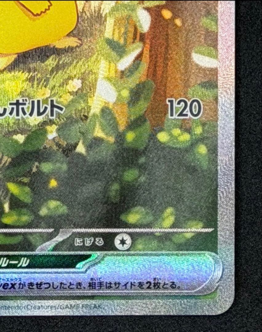 【極美品】ピカチュウex SAR仕様 [MC 764/742]