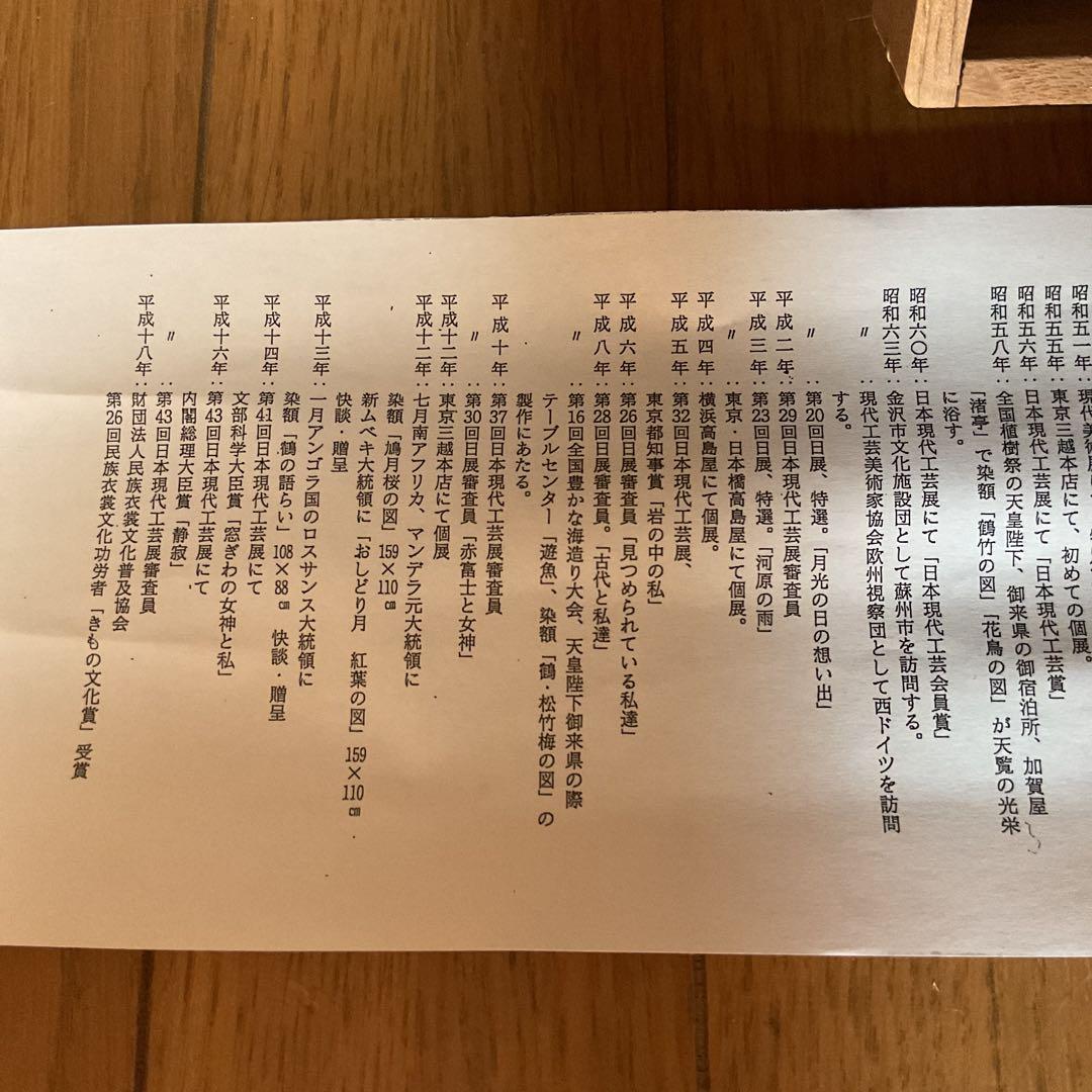 百 貫 俊 夫 作 彩色花鳥画 【 尾長石楠花之図 】号に華峰