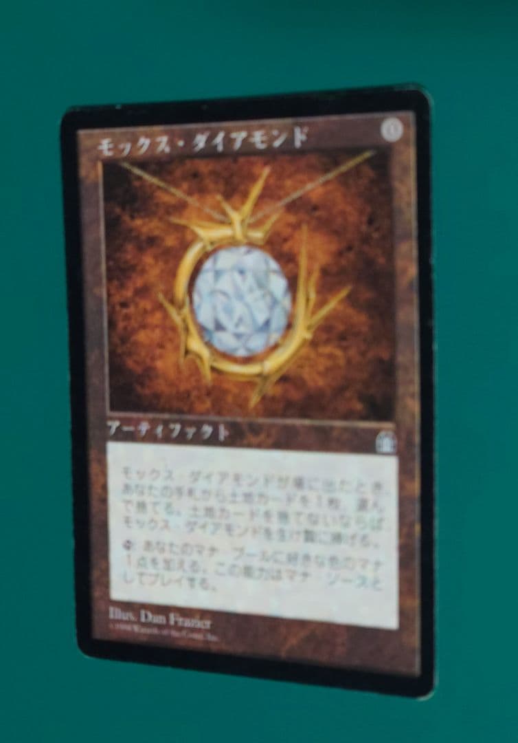モックス・ダイアモンド/Mox Diamond[STH] 茶R（日）