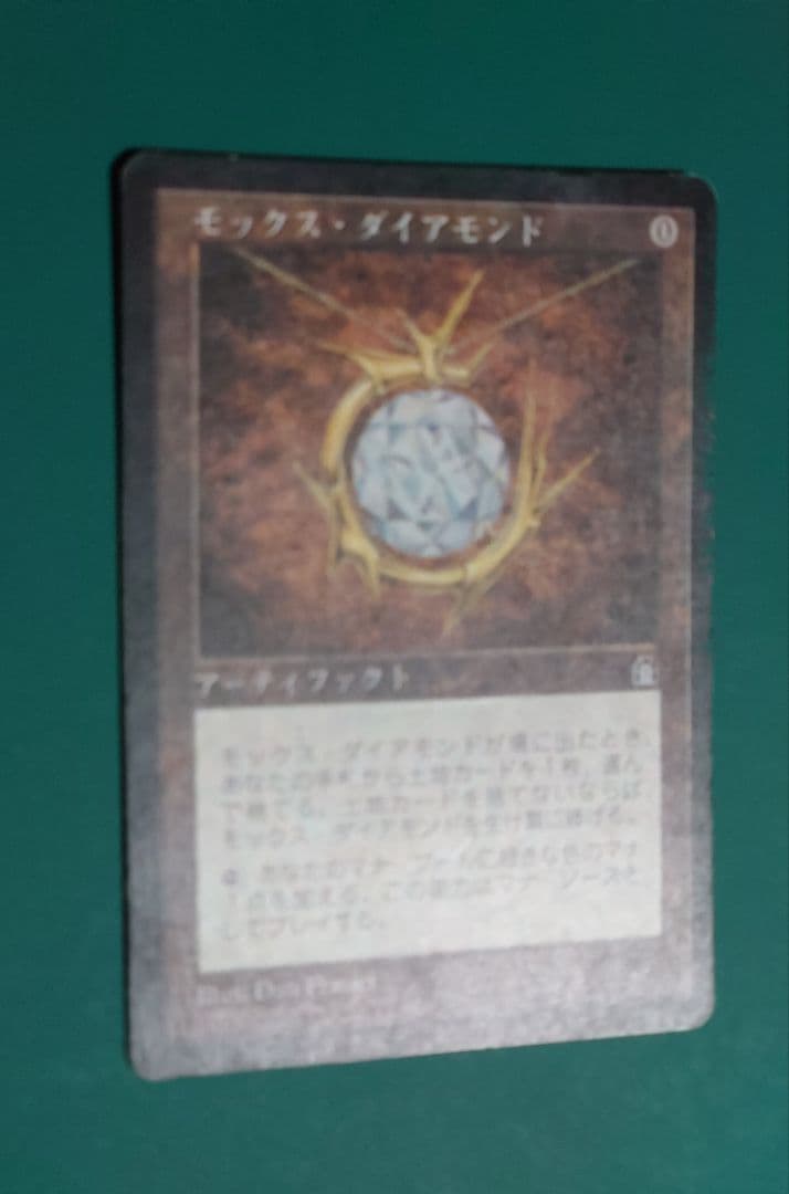 モックス・ダイアモンド/Mox Diamond[STH] 茶R（日）