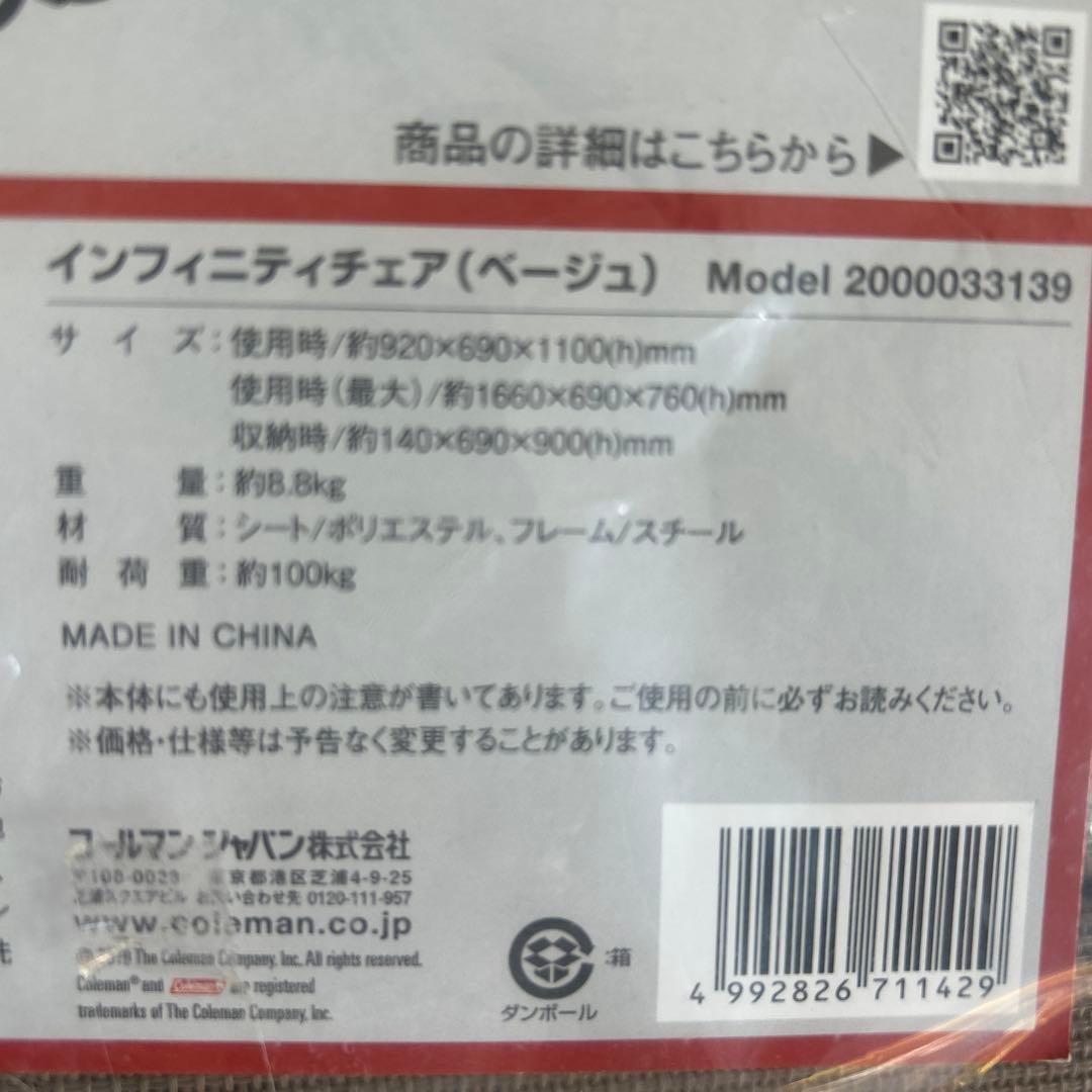 コールマン　Coleman インフィニティチェア　未使用品　ベージュ