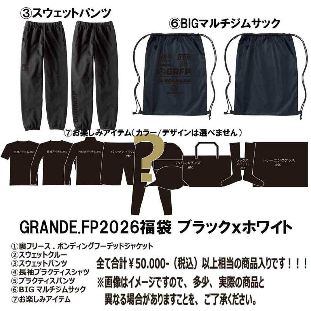 M【限定生産】 GRANDE FP 福袋 2026 ブラックｘブラック Mサイズ