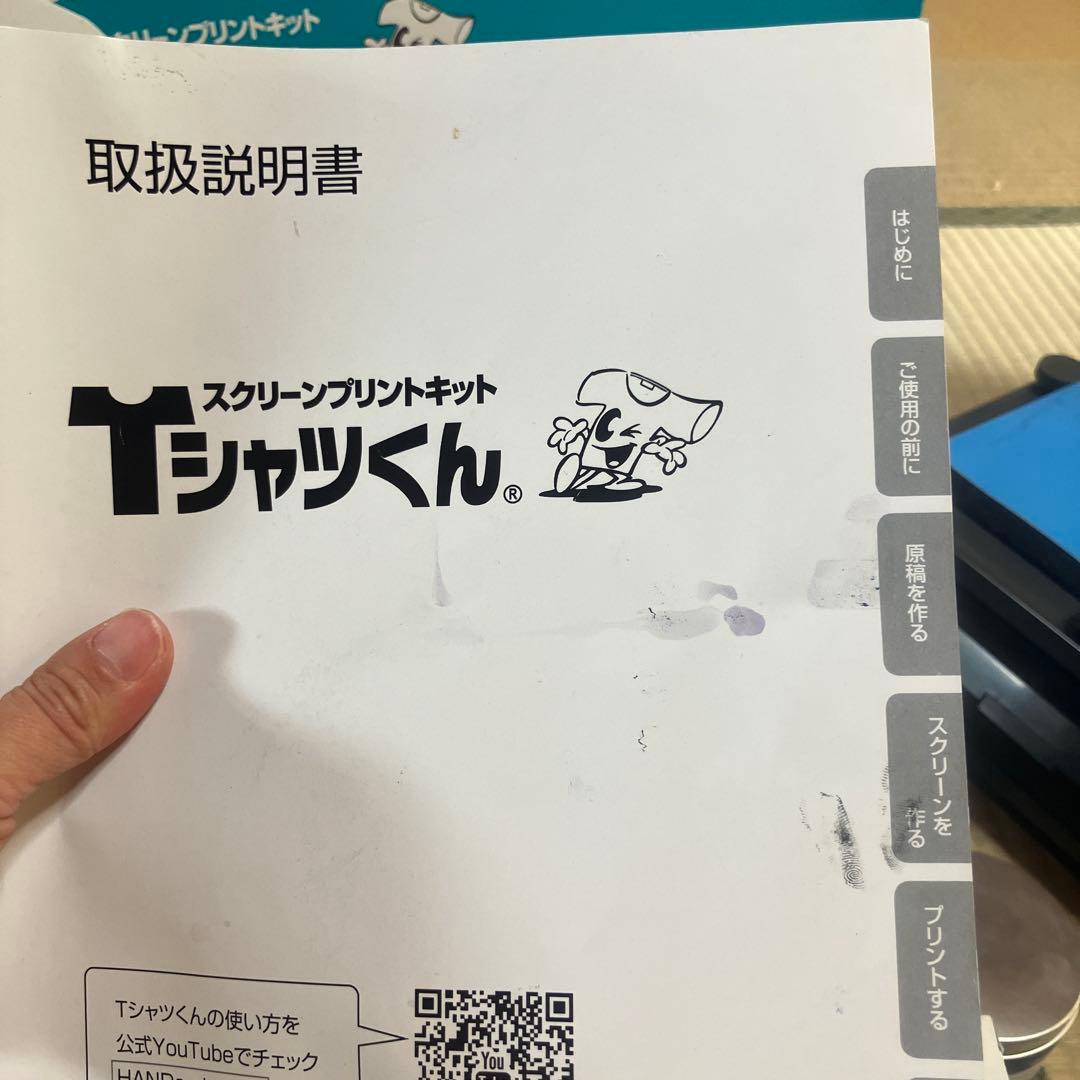 Tシャツくん　シルクスクリーン印刷