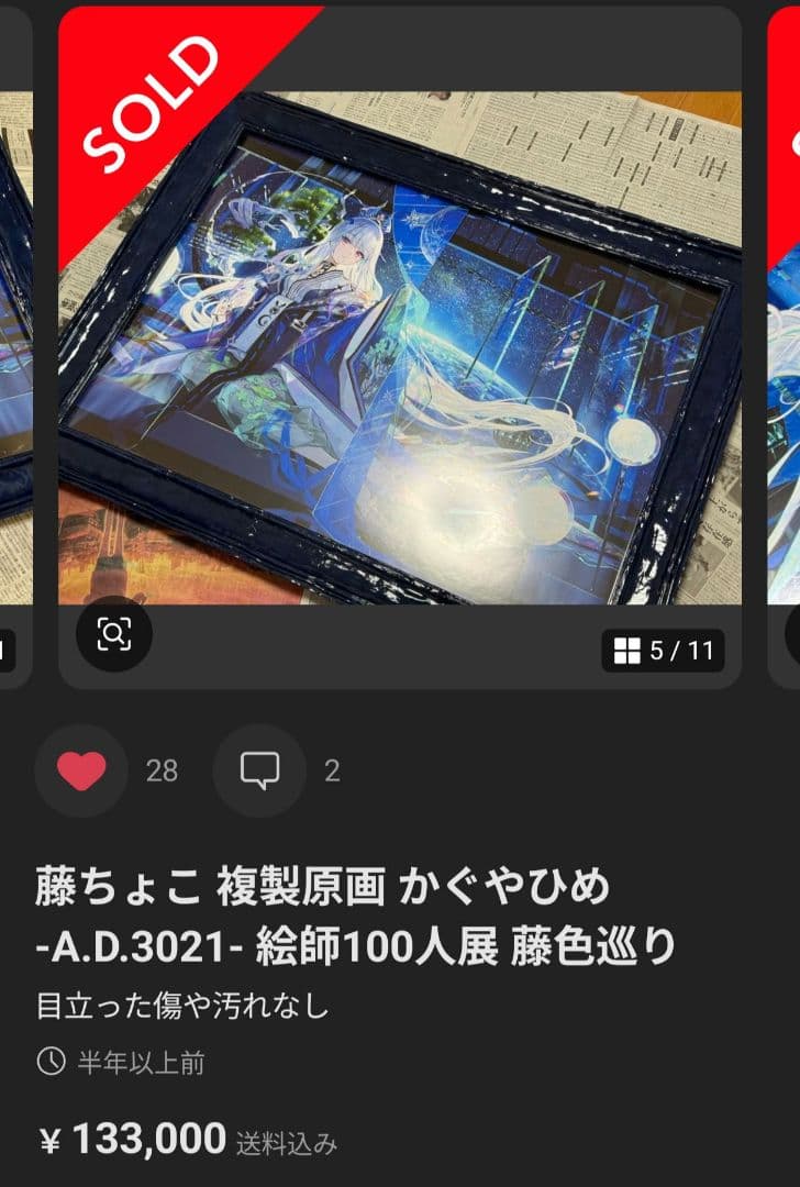 藤ちょこ 複製原画 かぐやひめ 絵師100人展　ラーソン・ジュール