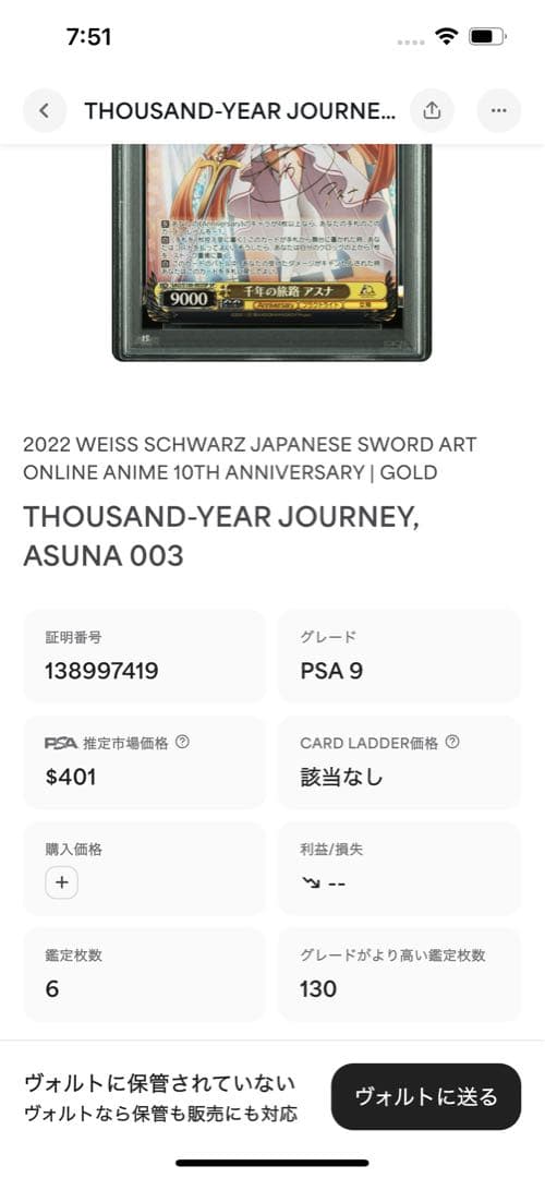 【PSA9】千年の旅路アスナ　SP