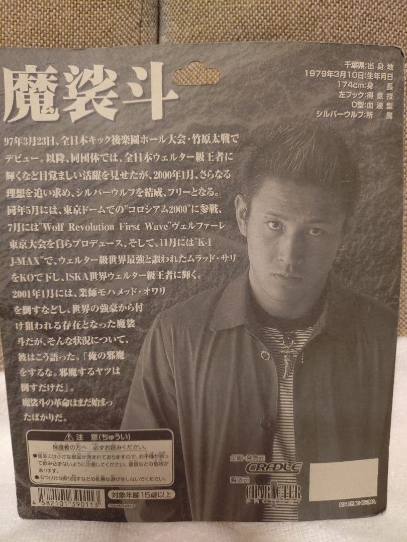 未開封　K−1 ダイナマイト　魔裟斗　フィギュア　シルバーウルフ