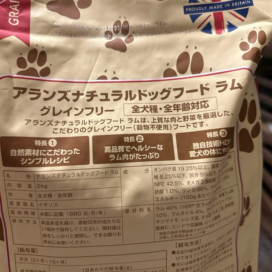 アランズナチュラルドックフードラムグレインフリー　2キロ　3袋セット