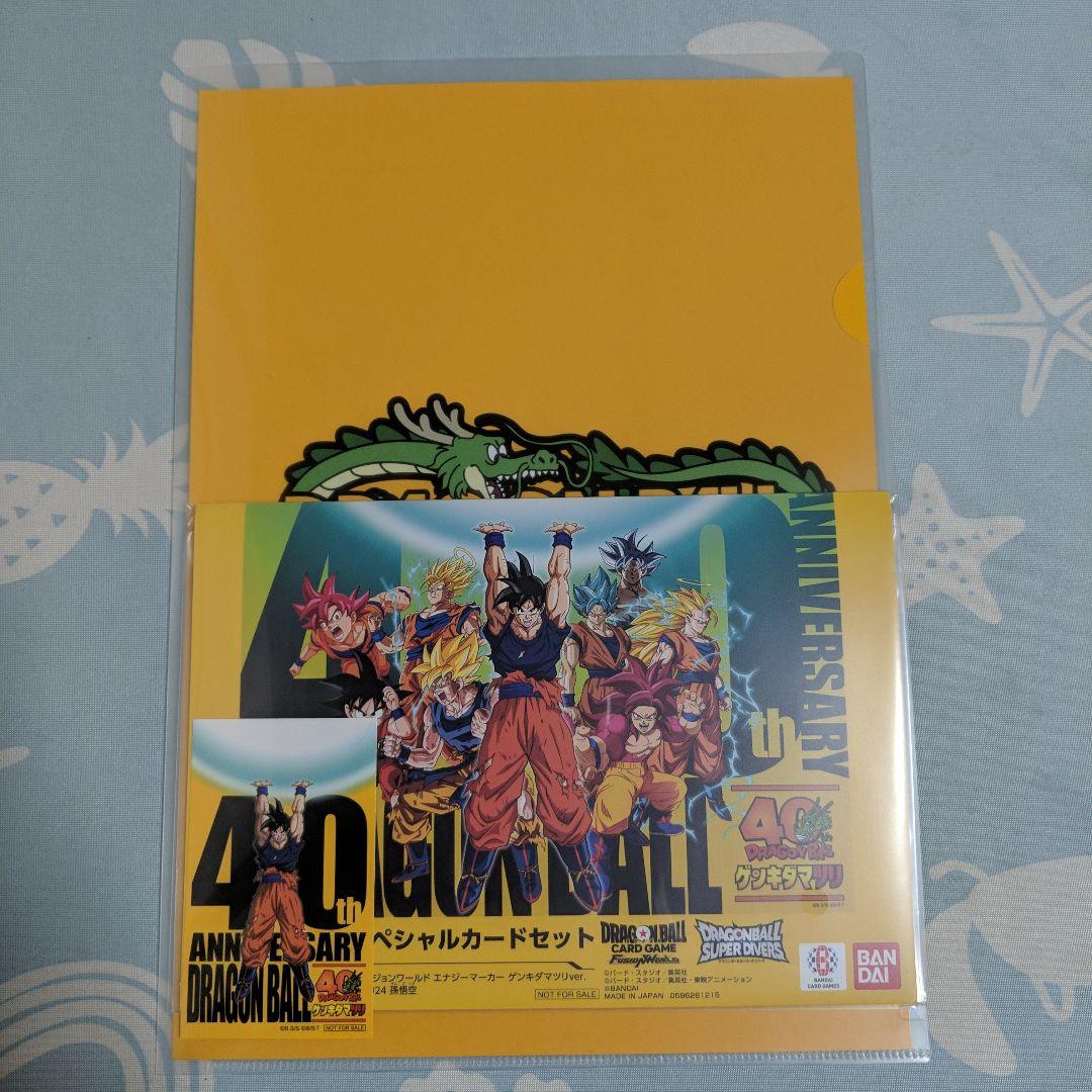 未開封 ドラゴンボール ゲンキダマツリ 入場者特典セット ②