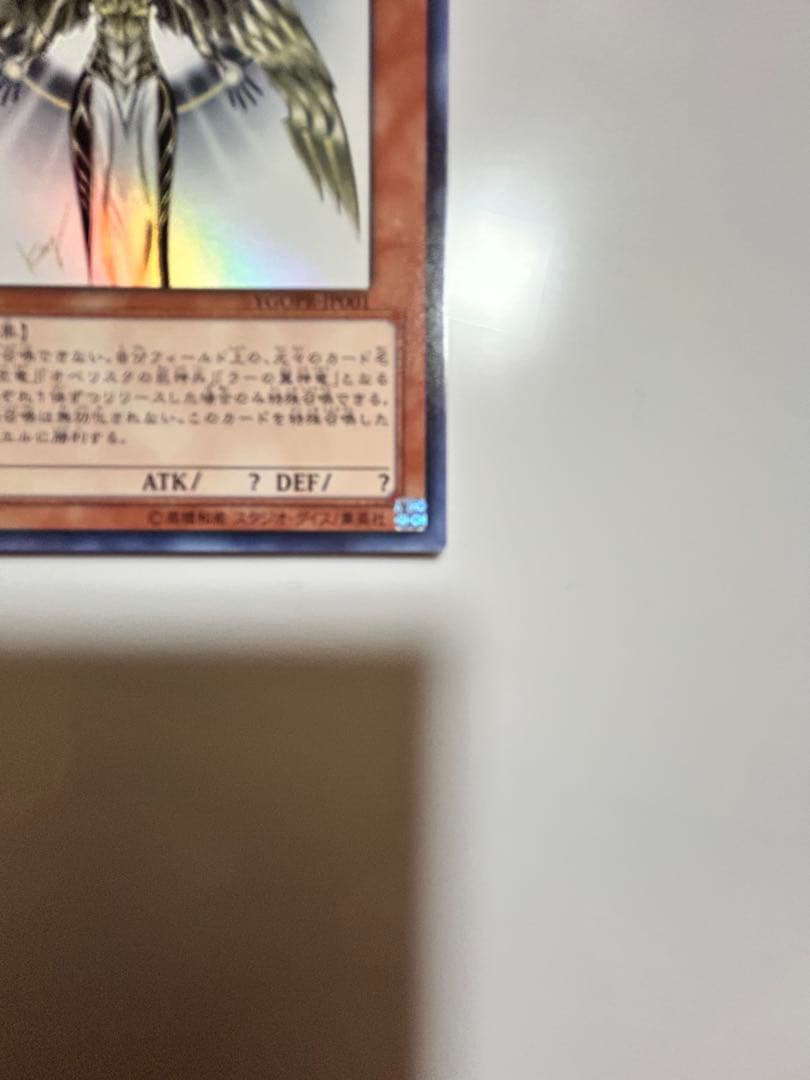 光の創造神ホルアクティ 当選通知書付き